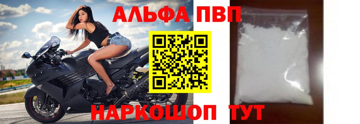 A PVP Соль  Вход с VPN  Альфа ПВП  что такое   Альфа ПВП Crystall  Дубна 