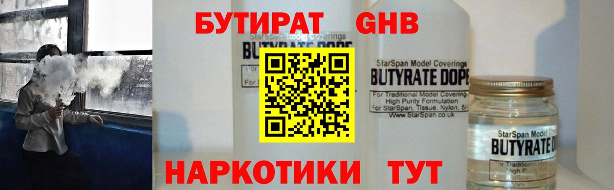 БУТИРАТ  Бутират оксана  Вход с VPN  Дубна 