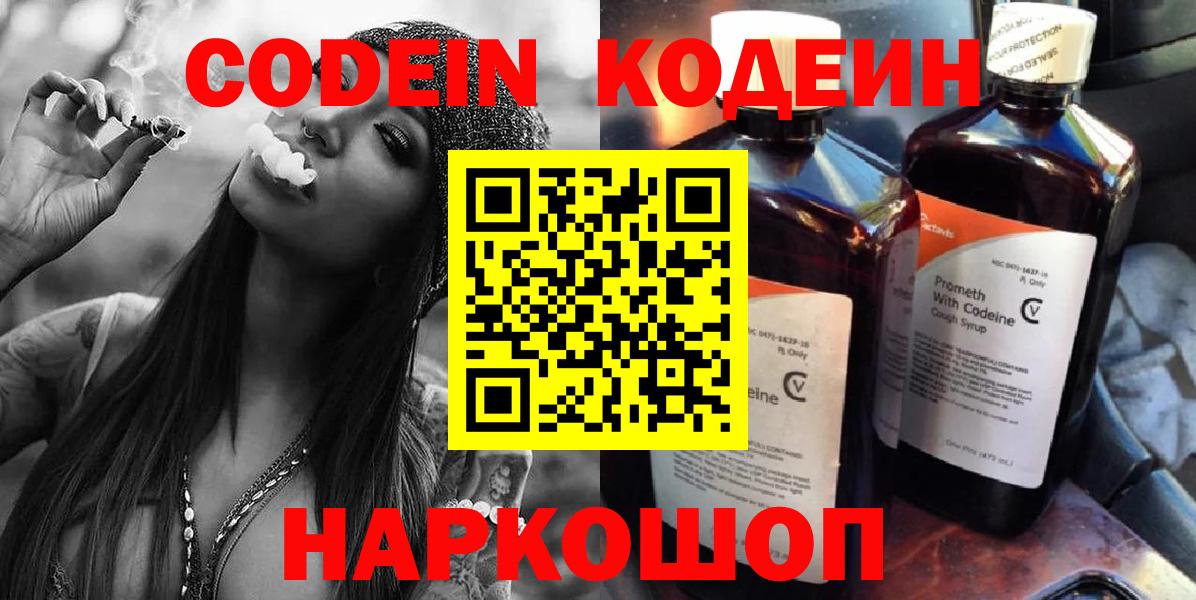 Кодеиновый сироп Lean Purple Drank  Codein напиток Lean (лин)  Вход с VPN  Дубна 